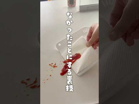 【衝撃】溢した時の対処法#暮らしの知恵#暮らしの裏技#裏技#ライフハック