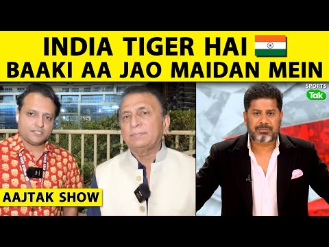 AAJTAK SHOW: Mat Karo Batting Mein Experiments: Jeet Ke Baad Gavaskar Ne Kaha | Ind vs Ban