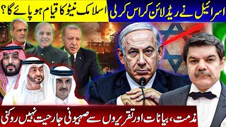 Israel crosses a red line! Simple statements will not stop the genocide