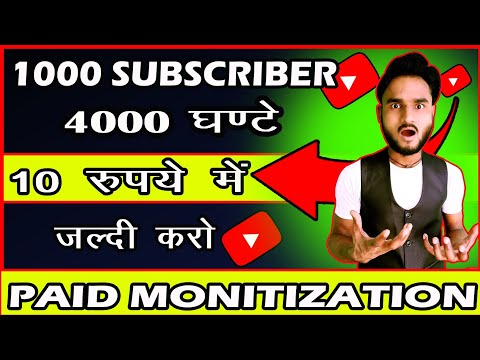 🔥 सिर्फ 10 रुपए में 1000 Subscriber 4000 घंटे का Watchtime🔥 || How to complete 4000 Watchtime