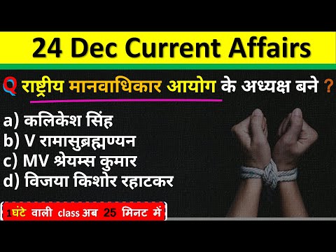 24 December Current Affairs 2024 Daily Current Affairs Current Affair Today Current Affairs 2024 CA