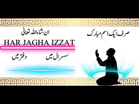 Wazifa بلند کر دینے والا || Har Jagha Izzat | Namumkin ko Mumkin karne ka wazifa | Wazifa for Any