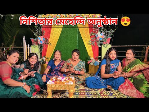 আমার বিয়ের মেহেন্দি অনুষ্ঠান😍❤️দ্বিতীয় বারের জন্য বিয়েটা করেই ফেললাম।