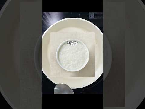 흰죽을 반대로 만들면 어떻게 될까? #shorts
