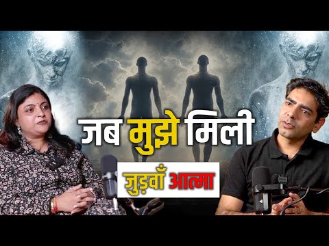 Twin Flame Story - जब मुझे मिली जुड़वा आत्मा ( REAL STORY ) | #twinflame #twinsouls