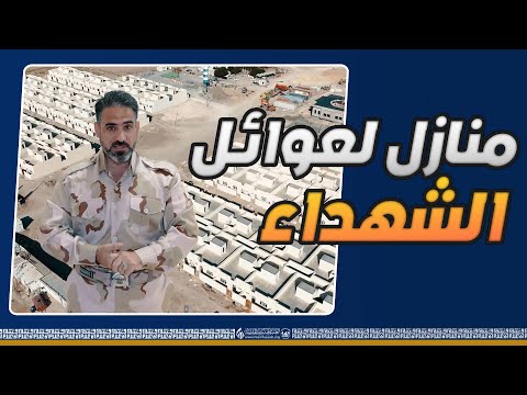 (316) دار لعوائل شهداء فتوى الدفاع الكفائي في محافظة كربلاء