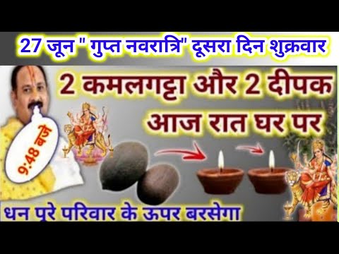 27 जून गुप्त नवरात्रि शुक्रवार उपाय | कमलगट्टा और दीपक का ये उपाय | pradeep mishra today upay