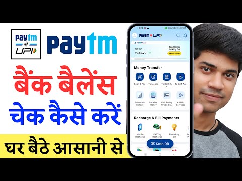 Paytm mein balance kaise check karen | Paytm balance check | Paytm me balance kaise check kare