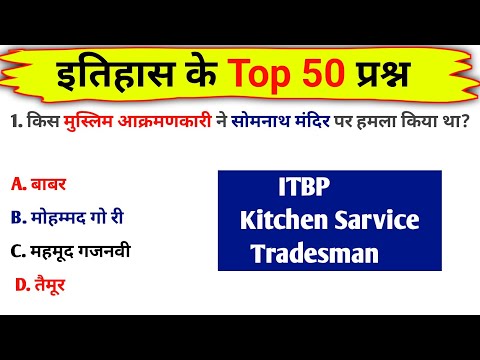 ITBP Kitchen Service Top 50 questions of History ✅ All Exams Preparation ||