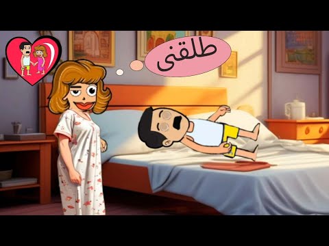 خميس ونوجا - طلقنى