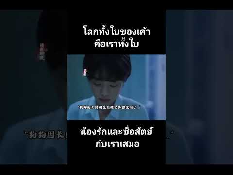 โลกทั้งใบของเค้าคือเราทั้งใบ น้องรักและซื่อสัตย์กับเราเสมอ ขอบคุณ::เจ้าของคลิป #น่ารัก