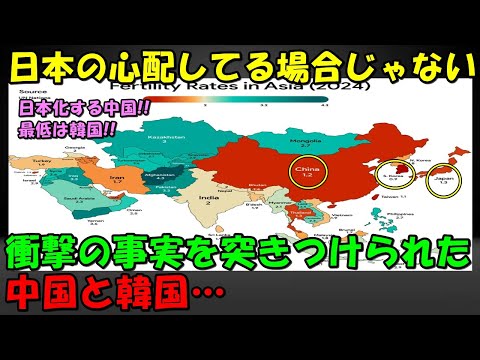 【海外の反応】アジア諸国に動揺が走る！！「まさか日本より低かったとは…」ある数字を表したアジア地図に衝撃受けるアジアの人々！！