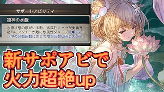 水着アンチラに神サポアビが追加されて火力が超絶upした件【グラブル】