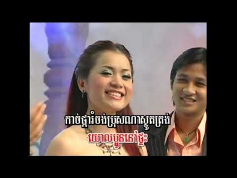 កាច់ផ្ការំចង់ (រាំវង់) - ឆោម ឆពុំ