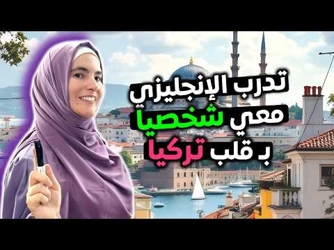 14 يوم فقط لتكسر حاجز الخوف وتحكي إنجليزي!