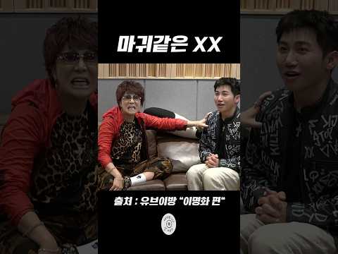 [유브이 녹음실] 마귀같은 유세윤