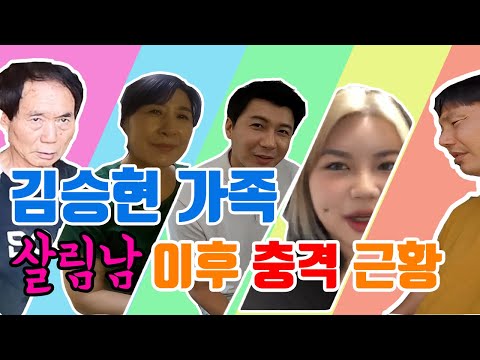 [살림남 김승현 가족] 방송 하차 후 근황