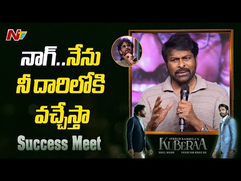 Megastar Chiranjeevi Speech At Kuberaa Movie Success Meet | Nagarjuna | Dhanush | NTV Telugu