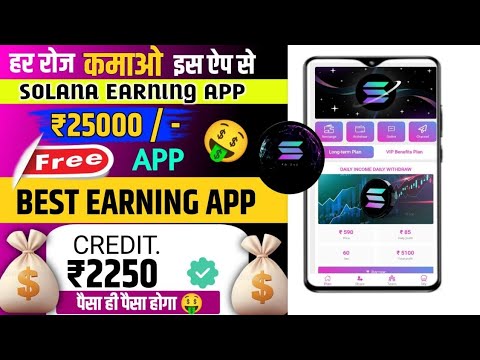Solana Earning App / Solana Earning App Real Or Fake / Solana Earning App Kab Tak Chalega