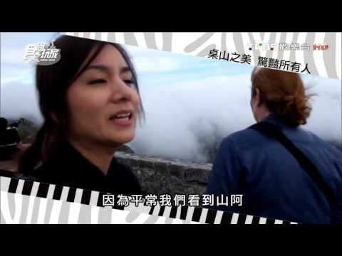 【南非】 攻頂上帝餐桌 桌山 食尚玩家 莎莎永烈  20151103 (6/10)