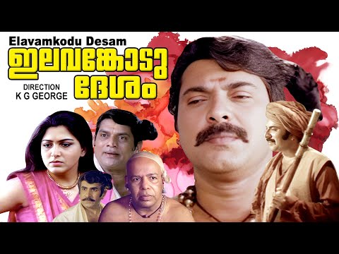 Elavankodu Desam | Malayalam super hit movie  | Mammootty | Kushboo | Rajeev others