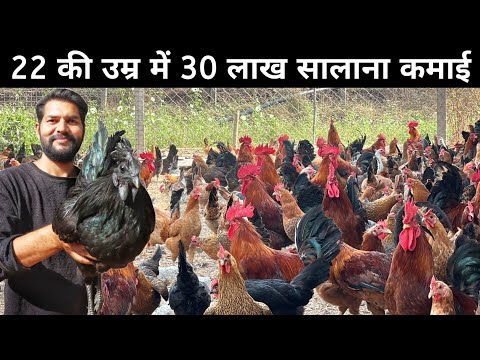 22 साल का लडका Desi Murgi Palan से कमा रहा है अच्छा प्रॉफिट | Desi Poultry Farm Business Plan