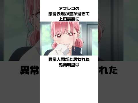アフレコが鬼気迫り過ぎて原作者から心配された鬼頭明里の雑学　#鬼頭明里　#上田麗奈