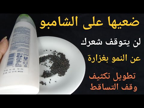 انا مسؤولة عن كلامي ضعيها فالشامبو لن يتوقف شعرك عن النمو بغزارة ولن يتساقط بعد اليوم ستطيله بجنون