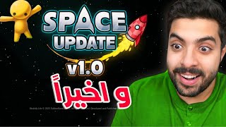 حياة كعبول #44 | اعلان وتسريبات تحديث الصاروخ القادم 🚀😍 !!