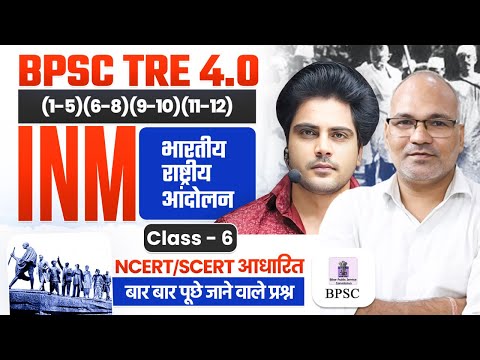 BPSC TRE 4.0 INM Class 6 by Sachin Academy live 2pm | बिहार शिक्षक भर्ती | INDIAN NATIONAL MOVEMENT