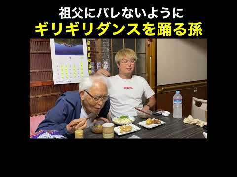 バレないようにギリギリダンス