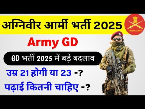 Agniveer army GD vacancy 2025 | Army bharti 2025 Agniveer army age limit 2024 | age limit army 2025