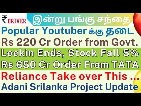 Adani Power | Tamil share market news | Swiggy | Adani Ports | Reliance Industries | Pushpa 2 Box Of