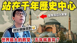1000年前的羅馬人到底多有錢? 只花五年就蓋出這麼誇張的教堂【滴scovery】