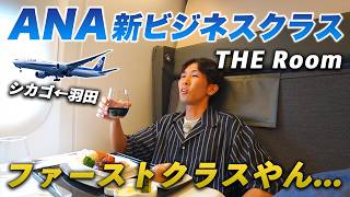 ANAの最新ビジネスクラス「THE Room」が上空の天国だった...