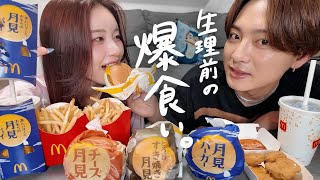 朝帰りしてもよくない❓❓生理前に同棲について答えたよ。【マック】