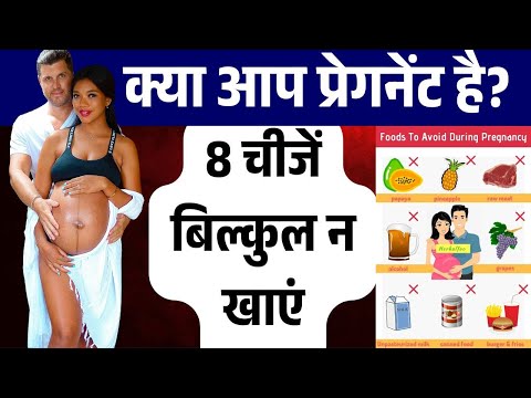Pregnancy me kya nahi khana chahiye | Foods to avoid in Pregnancy in Hindi #pregnancyfoodtips