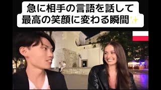 【フル】急に相手の言語を話して最高の笑顔に変わる瞬間✨
