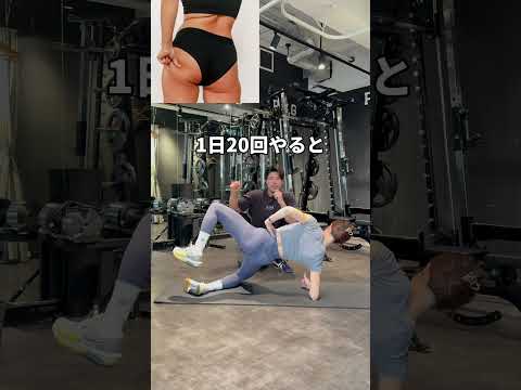 【見た目改善トレーニング✨】お腹の見た目変えたい人！お尻の見た目変えたい人！脚の見た目変えたい人！姿勢改善したい人！是非やってみてください！！！質問があればコメント欄に🔥#トレーニング#ダイエット