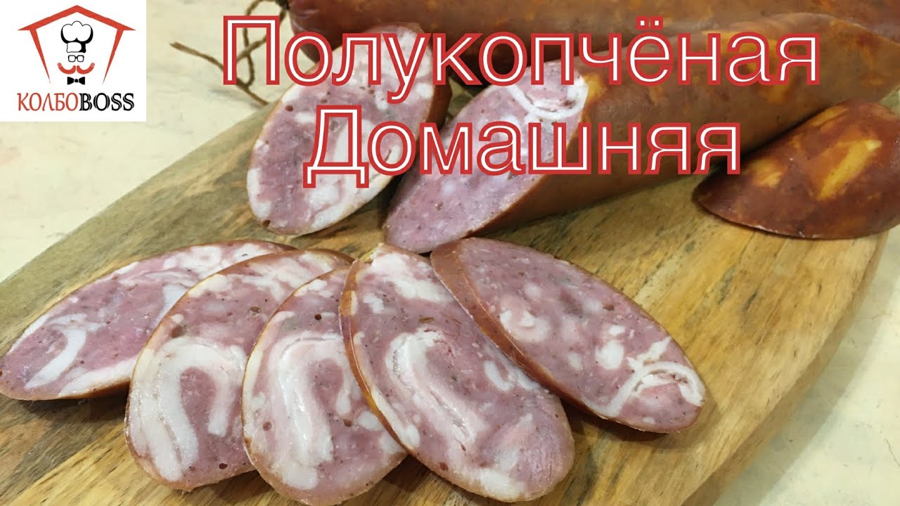 Колбаса домашняя полукопченая. Оригинальный рецепт. Нереально вкусно!