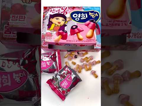 봄시즌 영희송이 #squidgame #초코송이 #딸기송이