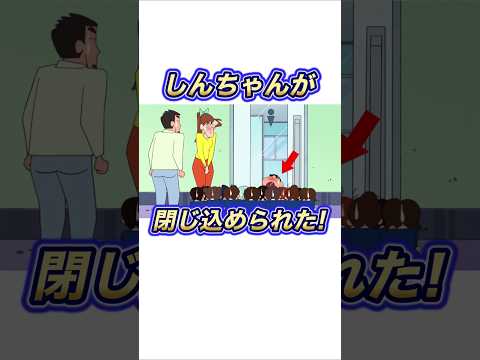 チョコビ工場の見学をするしんちゃん達#shorts