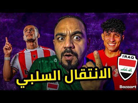 رسميا🛑 علي جاسم إلى الدوري الهولندي وعلي الحمادي إلى ستوك ستي وماذا عن كاساس 😞