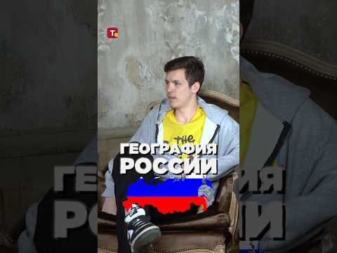 ДАЧНИК 2Д/ОТВЕТИЛ НА ВСЕ ВОПРСЫ!?/ГЕОГРАФИЯ РОССИИ #2д #дачник #гас