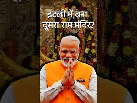 इटली में बना दूसरा राम मंदिर?.#pmmodi #rammandir