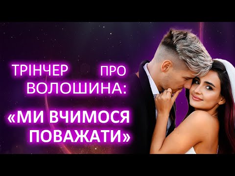 💖Трінчер про прохання Камінської, заробітки і заздрощі