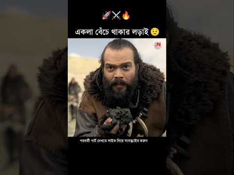একলা বেঁচে থাকার লড়াই 😟 || Real Natika #shorts