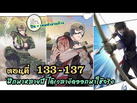 ท.ทหารถือปืนแบกสไนไปต่างโลกEP.133137พระเอกเทพมังงะใหม่