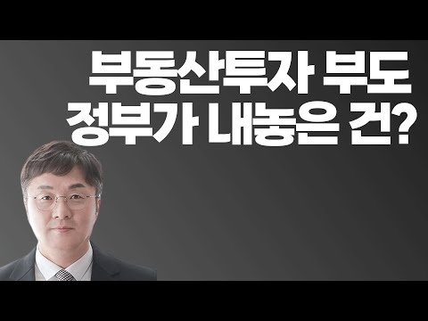 제2금융권에서 망친 부동산PF