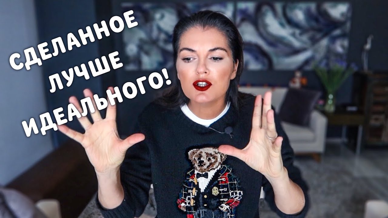 Перфекционисты: как найти баланс и быть продуктивным? / синдром отличницы / мучительный максимализм